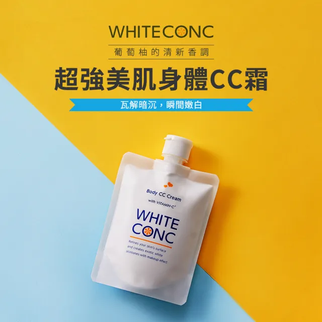 【WHITE CONC】超強美肌身體CC霜200g 2入組(身體用的CC霜 修飾膚色立即見效)