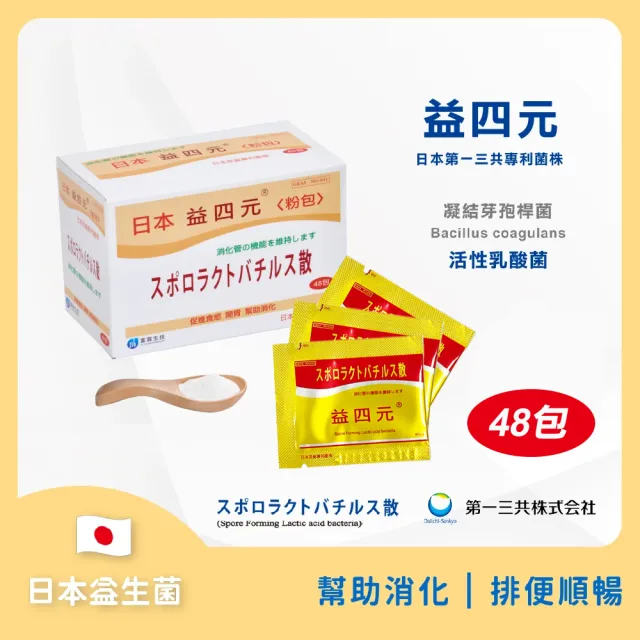 【FU LIN 富霖】益四元 日本專利益生菌｜排便順暢｜兒童/媽媽/成人(48包/盒)
