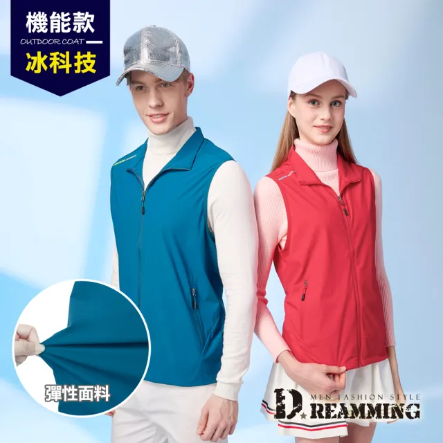 【Dreamming】百搭時尚涼感彈力休閒立領背心外套  馬甲(共四色)