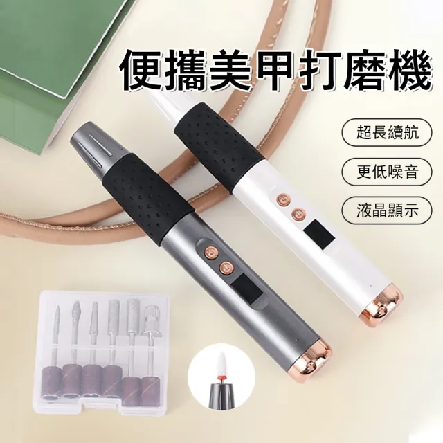 【Gabor】電動美甲打磨機 指甲修護機 美甲拋光機 去死皮磨甲器 美甲器 卸甲儀