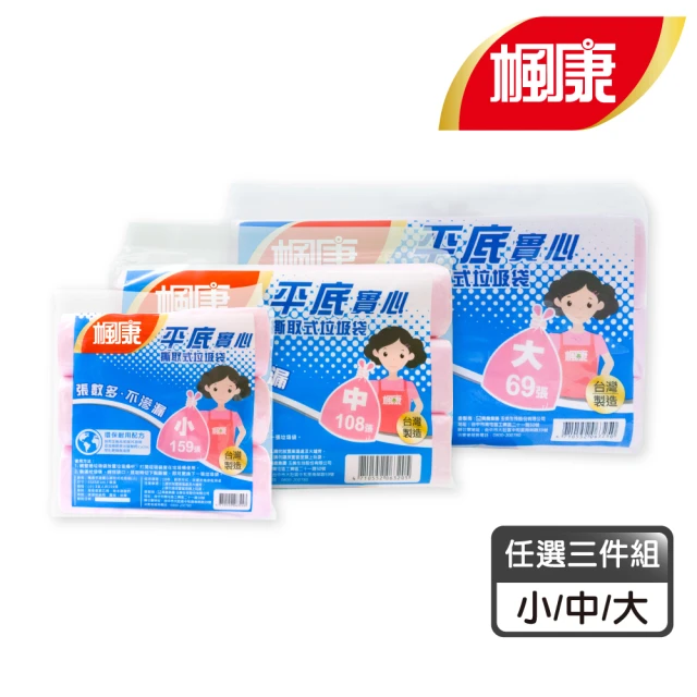 楓康垃圾袋