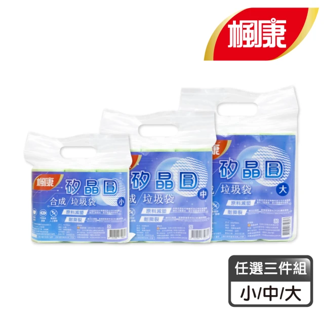 楓康垃圾袋
