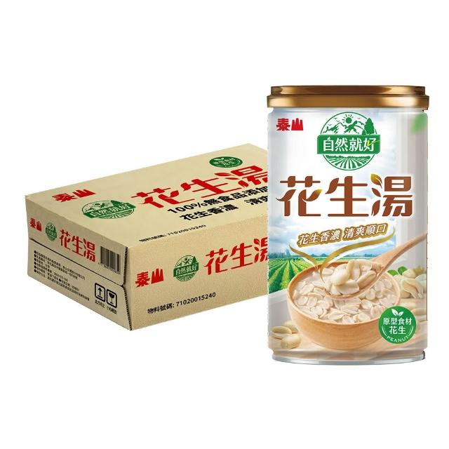 【泰山】台灣自然就好系列花生湯330gx24入/箱(官方直營)