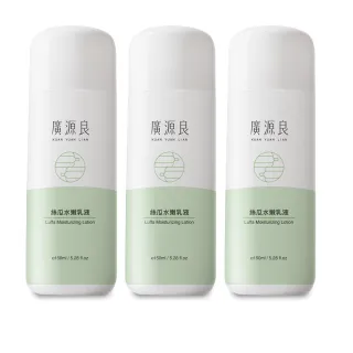 【廣源良】絲瓜水嫩乳液三入組(清爽保濕不黏膩)