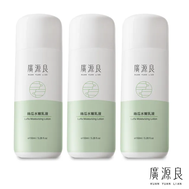 【廣源良】絲瓜水嫩乳液三入組(清爽保濕不黏膩)