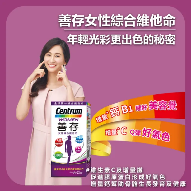 【CENTRUM 善存】2瓶組-男女綜合維他命(280錠/瓶)