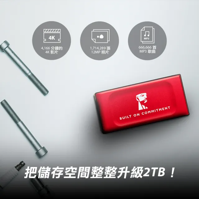 【Kingston 金士頓】XS1000 1TB USB 3.2 Gen 2 外接式 SSD 固態硬碟 - 星曜紅(SXS1000R/1000GA)
