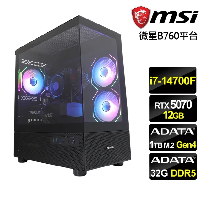 【微星平台】i7二十核RTX 5070{武鬥騎士}電競機(i7-14700F/B760/32G D5/1TB)