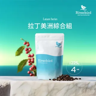 【江鳥咖啡】LATAM 拉丁美洲特輯精品咖啡豆綜合４袋組(225g/袋;皇后/達特拉/可樂/微微特南果)