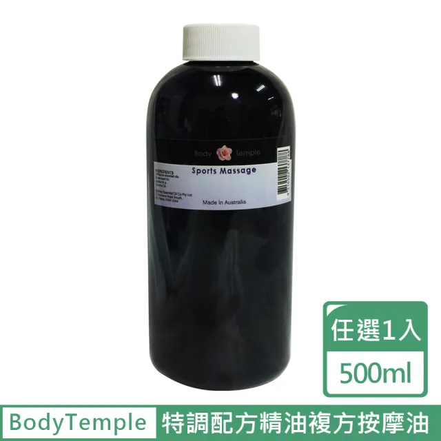 【BodyTemple 身體殿堂】特調精油複方按摩油500ml-能量/快樂/平衡/寧靜/魅力配方(500ml任選一瓶)