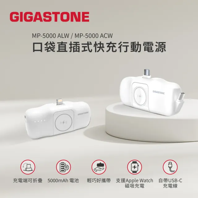 【Gigastone 立達國際】2入組 5000mAh Type-C 15W直插式行動電源 白 ｜可充Apple Watch、磁吸