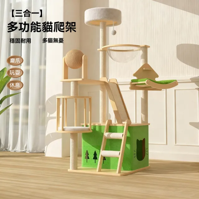 【匠俱】多功能貓爬架 基礎款 附逗貓棒 50x50x143CM(貓爬架 貓窩 貓抓板 貓跳臺 貓屋 貓抓柱)