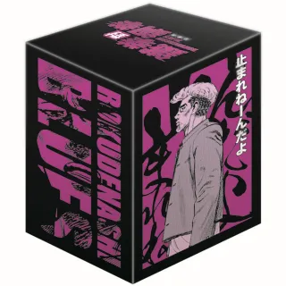 鐵拳對鋼拳 愛藏版 （首刷書盒版） 16~20