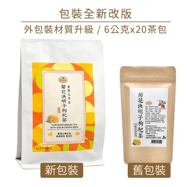 【曼寧】養生茶x 2袋組口味任選(台灣菊花決明子枸杞/紫錐菊防護茶/日本有機兒茶素綠茶)