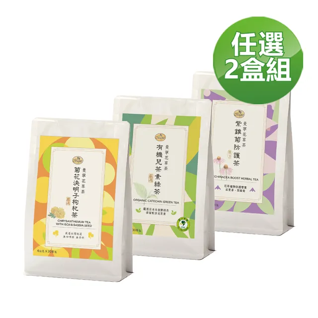 【曼寧】養生茶x 2袋組口味任選(台灣菊花決明子枸杞/紫錐菊防護茶/日本有機兒茶素綠茶)