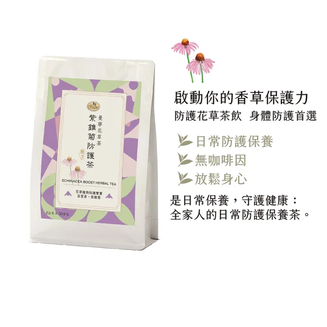 【曼寧】養生茶x 6袋組 口味任選(台灣菊花決明子枸杞/紫錐菊防護茶/日本有機兒茶素綠茶)