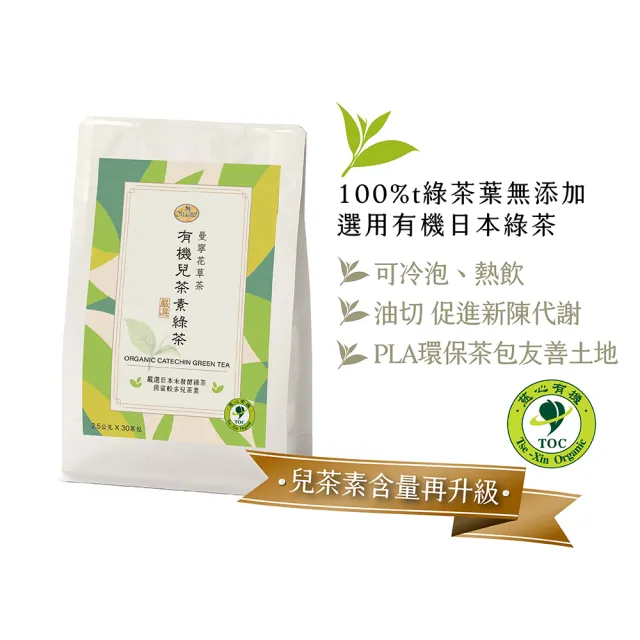 【曼寧】養生茶x 6袋組 口味任選(台灣菊花決明子枸杞/紫錐菊防護茶/日本有機兒茶素綠茶)