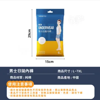 【Finger Pop 指選好物】男士日拋內褲-6XL(免洗四角褲 紙內褲 拋棄式內褲純棉 獨立包裝)