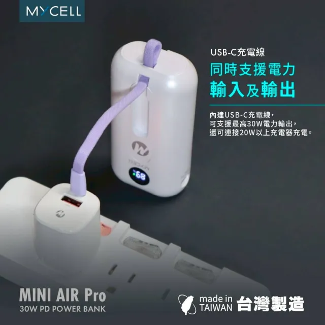【MYCELL】Mini Air Pro 30W PD 10000 自帶線行動電源