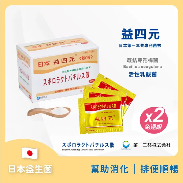 【FU LIN 富霖】益四元 日本專利益生菌｜排便順暢｜兒童/媽媽/成人(2入組＿48包/盒)