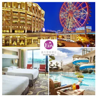 【義大皇家酒店】最新效期★2大2小或3大含早餐(限量升等豪華家庭房面摩天輪景觀)