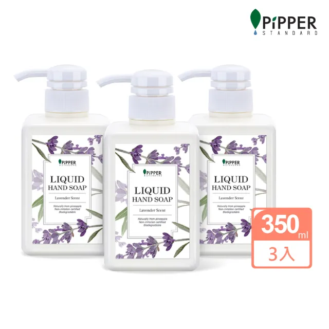 【PiPPER STANDARD】沛柏鳳梨酵素洗手液薰衣草350mlx3(溫和親膚 洗後雙手柔嫩不乾澀)