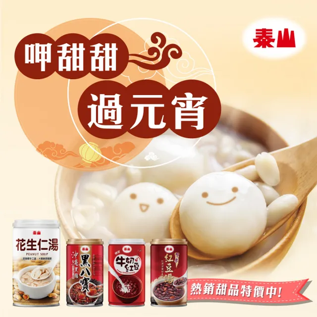 【泰山】黑八寶禮盒340gx12入(TQF微笑標章)