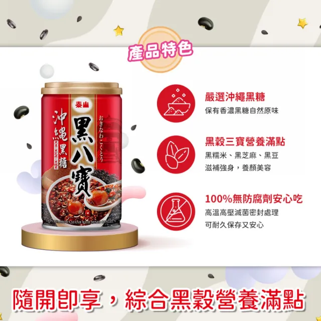 【泰山】黑八寶禮盒340gx12入(TQF微笑標章)