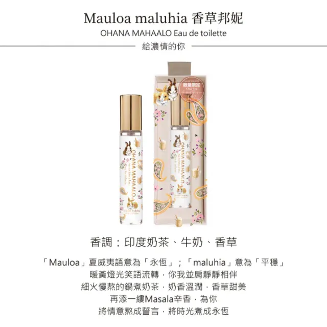 【OHANA MAHAALO】茶香系列-香水筆+護手霜2件組10ml+50g任選(專櫃公司貨)