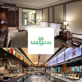 【礁溪長榮鳳凰酒店】12/26限搶!加贈7-11禮券!高級洋式客房2人一泊二食/日式家庭房3人一泊一食