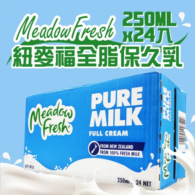 【紐麥福】全脂保久乳250mlx24入/箱
