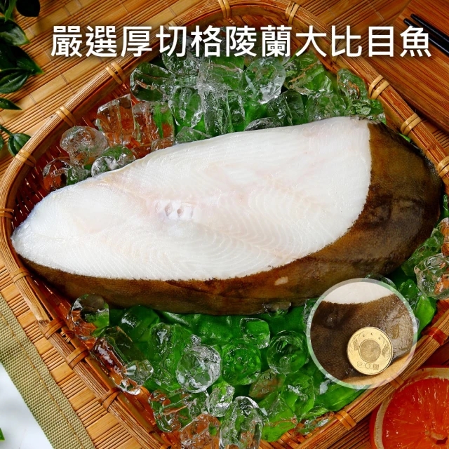 比目魚