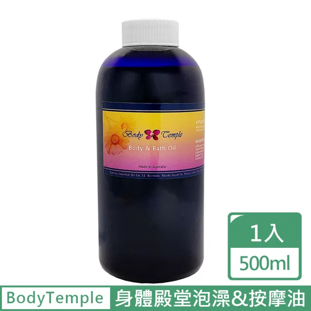 【BodyTemple 身體殿堂】精油泡澡&按摩油500ml-曲線重現/曲線玲瓏/美肌緊實(500ml任選一瓶)