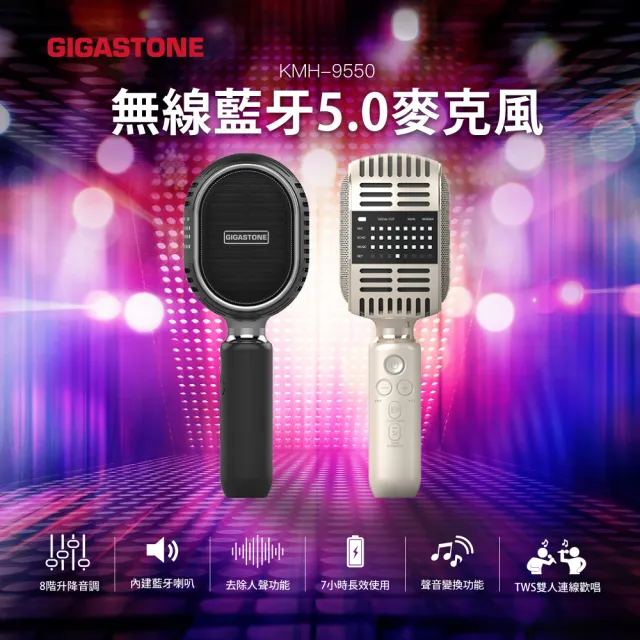 【Gigastone 立達國際】2入組 復古無線藍牙5.0麥克風KMH-9550(卡拉OK唱歌/雙人對唱TWS/喇叭音響/平板手機)