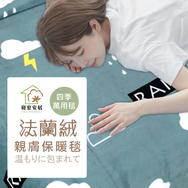 毯子