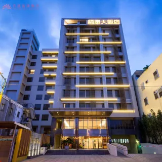 【花蓮福康飯店】寒假不加價-近東大門夜市★雙人含早(平日升等家庭房或三人房)