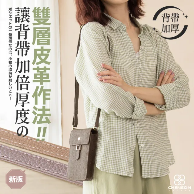 【CHENSON】雙11 3卡 直式第二代 7吋手機包斜背包(P25552)