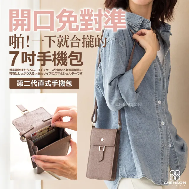 【CHENSON】雙11 3卡 直式第二代 7吋手機包斜背包(P25552)