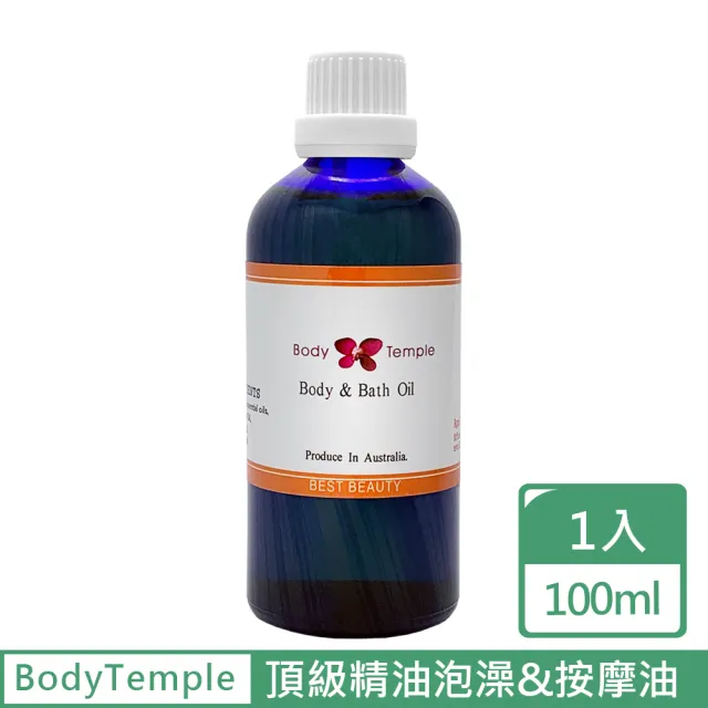 【BodyTemple 身體殿堂】頂級精油泡澡&按摩油100ml-體清寧靜/彈力美胸/浪漫玫瑰(100ml任選一瓶)