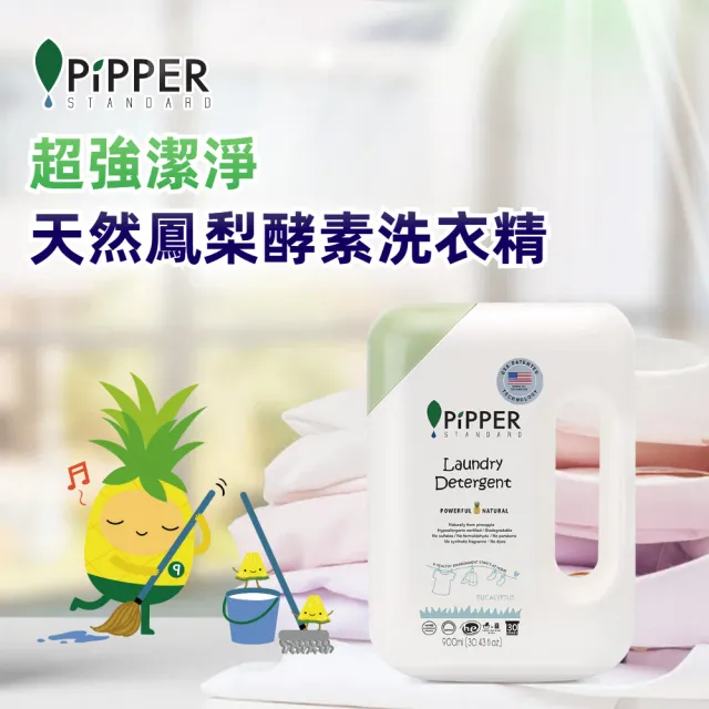 【PiPPER STANDARD 沛柏】沛柏鳳梨酵素洗衣精1+1件組 新客體驗組(900mlx1瓶+750x1包)