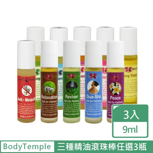 【BodyTemple 身體殿堂】精油滾珠按摩棒9ml-清新防蚊/蚊蟲剋星/深沈放鬆(三種9ml任選三瓶)