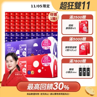 【m2 美度】momo獨家超能膠原飲/晚安飲 任選1箱(100包/箱.孫藝珍代言-膠原蛋白.GABA.送禮首選.保健禮盒)