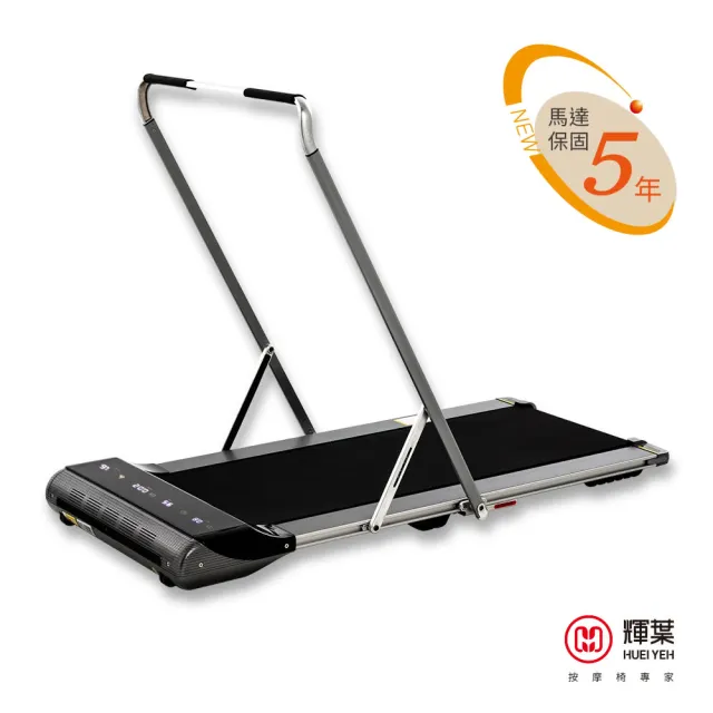 【輝葉】鋁合金新平板跑步機HY-20607(平板跑步機/輕薄好收/避震降噪/馬達5年保固)(父親節禮物)