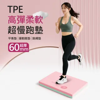 【X-BIKE】TPE 60MM高彈柔軟超慢跑墊50*40CM XFE-TP504060(平衡墊/健身運動墊/跳繩墊)