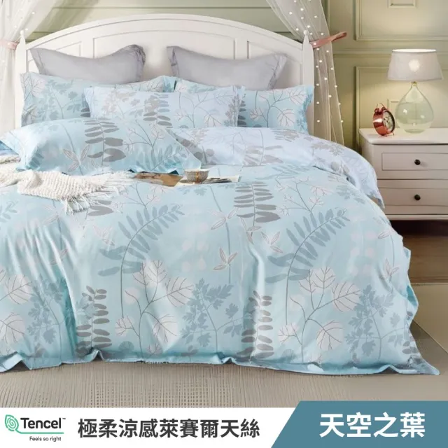 【寢安家居】台灣製極柔抗菌萊賽爾天絲床包枕套組(單人/雙人/加大/床包/床單/床罩 多款任選)
