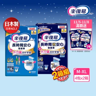 【來復易】長時間安心/夜安心復健褲M-XL 4包/箱(成人紙尿褲/褲型紙尿褲(2箱組 ))