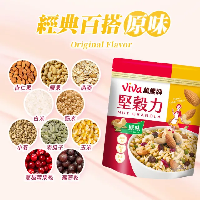 【萬歲牌】堅穀力系列原味/莓果4袋組-任選口味(315gx4袋)