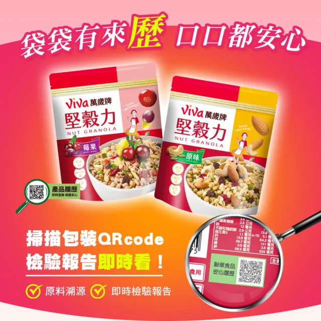 【萬歲牌】堅穀力系列原味/莓果4袋組-任選口味(315gx4袋)