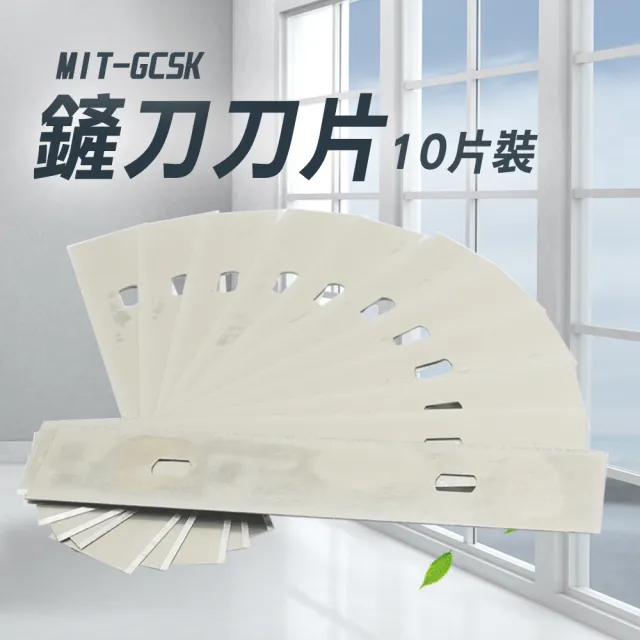 小鏟刀刀片 10片入 清潔美工刀替換刀片 清潔刀片 208-GCSK(玻璃刮刀片 瓷磚刮刀片 鏟刀刀片)