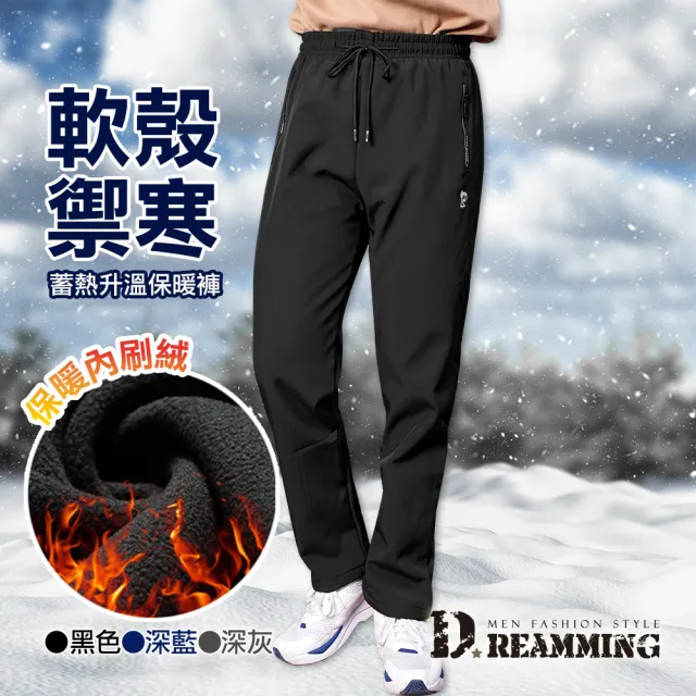 【Dreamming】禦寒蓄熱防風軟殼刷絨長褲 保暖 雪褲(共三色)